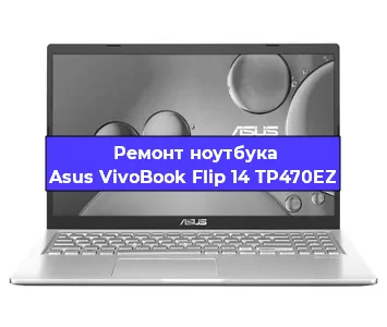 Замена материнской платы на ноутбуке Asus VivoBook Flip 14 TP470EZ в Москве